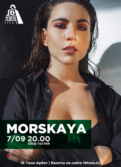 Афиша MORSKAYA